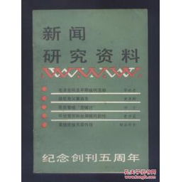 新聞出版與期刊出版 傳承、創新與未來路徑