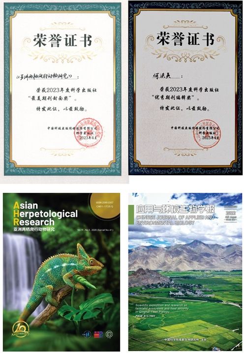 創(chuàng)新與實(shí)踐佳績(jī)——成都生物所期刊工作獲2023年科學(xué)出版社期刊出版年會(huì)表彰