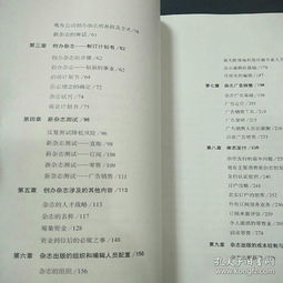 正版精神的永恒法則 雜志與期刊出版的創刊指南
